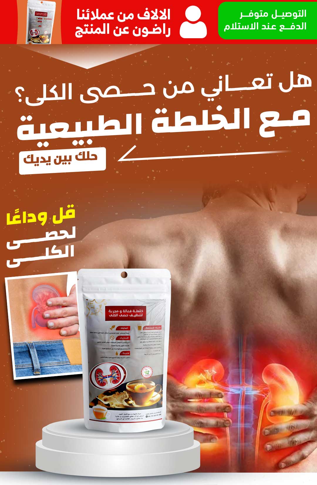 مدمرة حصى الكلى 🌿الخلطة المعجزة